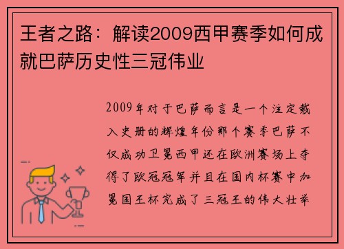 王者之路：解读2009西甲赛季如何成就巴萨历史性三冠伟业