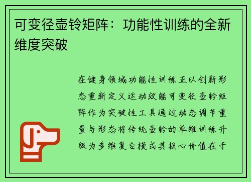 可变径壶铃矩阵：功能性训练的全新维度突破