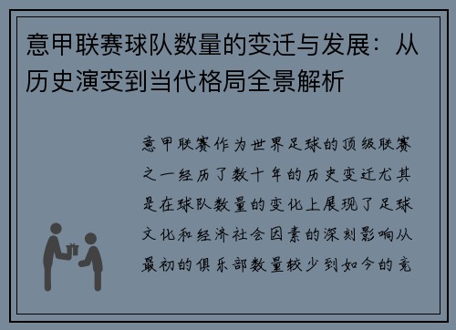 意甲联赛球队数量的变迁与发展：从历史演变到当代格局全景解析