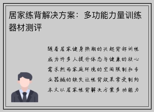 居家练背解决方案：多功能力量训练器材测评