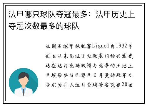法甲哪只球队夺冠最多：法甲历史上夺冠次数最多的球队