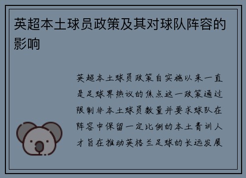 英超本土球员政策及其对球队阵容的影响