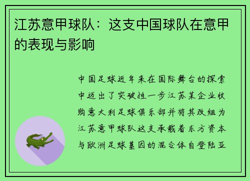 江苏意甲球队：这支中国球队在意甲的表现与影响