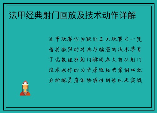 法甲经典射门回放及技术动作详解