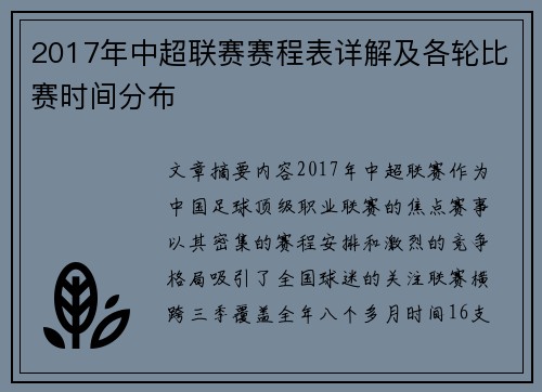 2017年中超联赛赛程表详解及各轮比赛时间分布