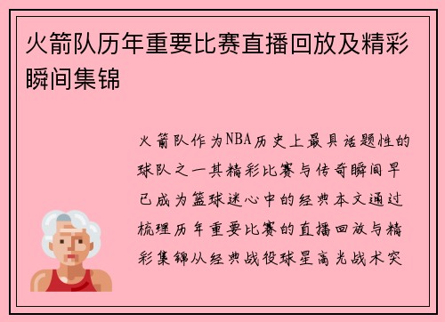 火箭队历年重要比赛直播回放及精彩瞬间集锦