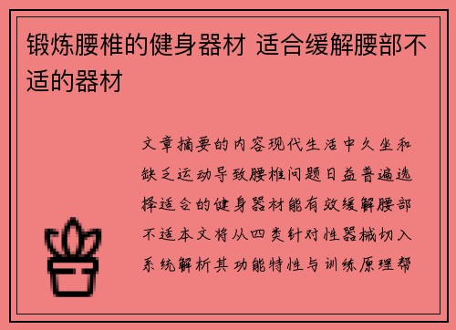 锻炼腰椎的健身器材 适合缓解腰部不适的器材