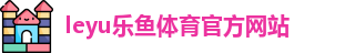 乐鱼